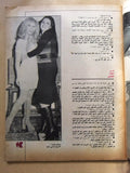مجلة الشبكة Chabaka Achabaka Sabah صباح, هويدا Arabic Lebanese Magazine 1974