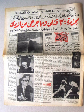 Bayrak جريدة البيرق Arabic Muhammad Ali vs. George Chuvalo Lebanese Newspaper 72