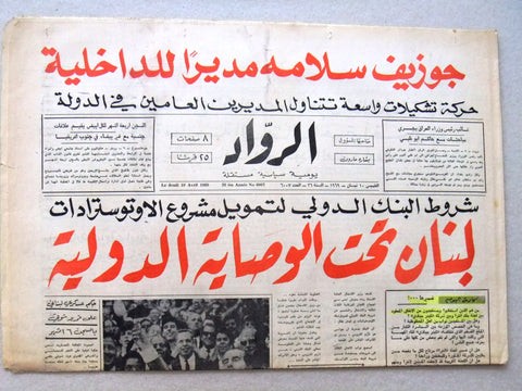 جريدة الرواد Rawad Arabic Pres. Richard Nixon Lebanese Newspaper 1969