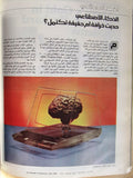 مجلة الكمبوتر والإلكترونيات Arabic Lebanese #2 First Year Computer Magazine 1984