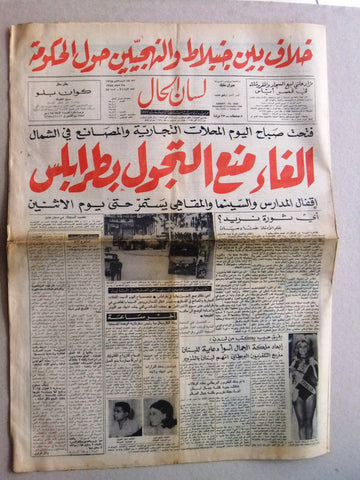 جريدة لسان الحال Arabic Lissan Hal طرابلس Tripoli Lebanese Newspaper 1968