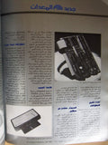 مجلة الكمبوتر والإلكترونيات Arabic Lebanese #2 First Year Computer Magazine 1984