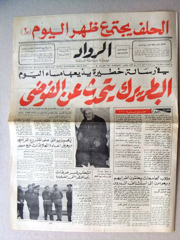 جريدة الرواد Rawad Arabic البطريرك بولس المعوشي Lebanese Newspaper 1969