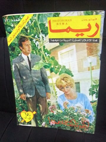 Photoroman Rima Arabic Story Magazine #771 Year: 1970s?