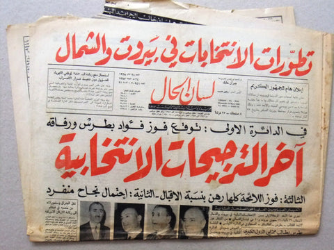 جريدة لسان الحال Arabic Rachid karami رشيد كرامي Lebanese Newspaper 1968