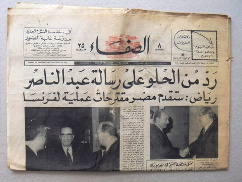 Al Safa جريدة الصفاء Arabic الرأس الحلو Lebanese Newspapers 1979