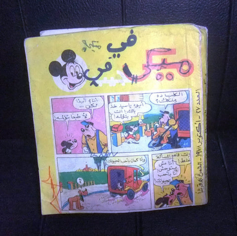 Mickey Mouse ميكي الجيب كومكس Egyptian Pocket Disney Arabic #27 Comics 1978