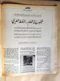 مجلة الديار Arabic Diyar بترول Oil Petroleum #37 Kuwait كويت Magazine 1974