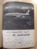 مجلة جريدة الهدف، إقتصادي، كويت نفط Arabic Petroleum Oil Kuwait Magazine 1968