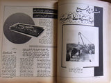 مجلة جريدة الهدف، إقتصادي، كويت نفط Arabic Petroleum Oil Kuwait Magazine 1968