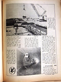 مجلة جريدة الهدف، إقتصادي، كويت نفط Arabic Petroleum Oil Kuwait Magazine 1968