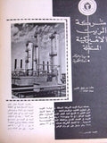 مجلة جريدة الهدف، إقتصادي، كويت نفط Arabic Petroleum Oil Kuwait Magazine 1968