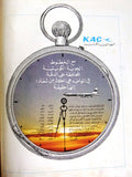 مجلة الديار Arabic Diyar بترول, الشيخ فهد الصباح Kuwait الكويت Magazine 1974