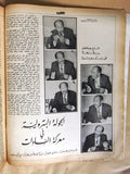 مجلة الديار Arabic Diyar بترول, الشيخ فهد الصباح Kuwait الكويت Magazine 1974