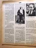 مجلة الديار Arabic Diyar بترول, الشيخ فهد الصباح Kuwait الكويت Magazine 1974