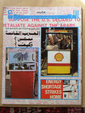 Arab Week الأسبوع العربي Lebanese Petroleum Oil Title Political Magazine 1973