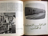 مجلة قافلة الزيت Saudi Arabia #8 Vol. 13 السعودية Arabic Oil Magazines 1965