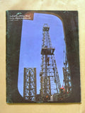 مجلة قافلة الزيت Saudi Arabia #8 Vol. 13 السعودية Arabic Oil Magazines 1965