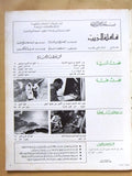 مجلة قافلة الزيت Saudi Arabia #9 Vol. 22 السعودية Arabic Oil Magazines 1974