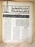 مجلة جريدة الهدف، ملحق إقتصادي، كويت نفط Arabic Petroleum Kuwait Magazine 1969