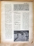 مجلة جريدة الهدف، ملحق إقتصادي، كويت نفط Arabic Petroleum Kuwait Magazine 1969