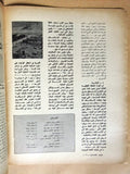 مجلة جريدة الهدف، ملحق إقتصادي، كويت نفط Arabic Petroleum Kuwait Magazine 1969