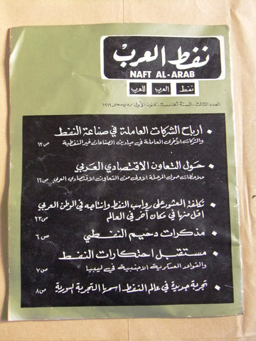 مجلة نفط العرب Naft Al Arab Arabic Petroleum Lebanese Oil #3 Vol.5 Magazine 1969