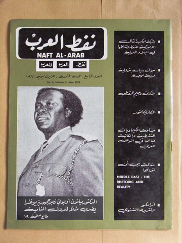 مجلة نفط العرب Naft Al Arab Arabic Petroleum Lebanese Oil #9 Vol.5 Magazine 1970