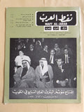 مجلة نفط العرب Naft Al Arab كويت Petroleum Lebanese Oil #7 Vol.5 Magazine 1970