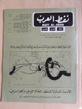 مجلة نفط العرب Naft Al Arab Arabic Petroleum Lebanese Oil #8 Vol.5 Magazine 1970