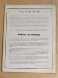 مجلة نفط العرب Naft Al Arab Arabic Petroleum Lebanese Oil #8 Vol.5 Magazine 1970