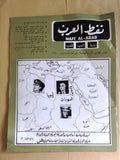 مجلة نفط العرب Naft Al Arab Arabic Petroleum Lebanese Oil #5 Vol.5 Magazine 1970