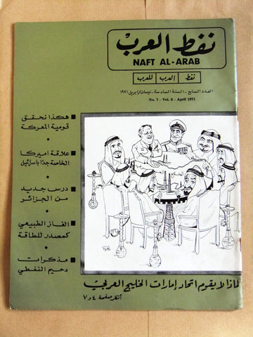 مجلة نفط العرب Naft Al Arab Arabic Petroleum Lebanese Oil #7 Vol.6 Magazine 1971