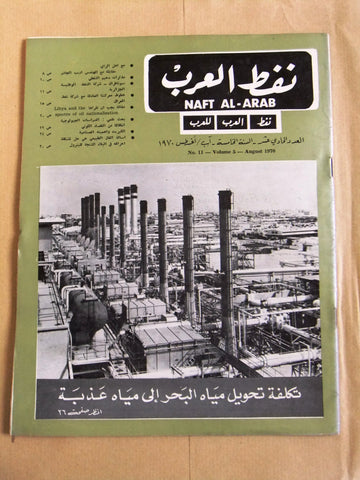 مجلة نفط العرب Naft Al Arab Arabic Petroleum Lebanese Oil #11 Vol.5 Magazine 70