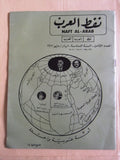 مجلة نفط العرب Naft Al Arab Arabic Petroleum Lebanese Oil #8 Vol.6 Magazine 1971