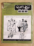 مجلة نفط العرب Naft Al Arab Arabic Petroleum Lebanese Oil #2 Vol.5 Magazine 1969