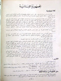 مجلة نفط العرب Naft Al Arab Arabic Petroleum Lebanese Oil #6 Vol.5 Magazine 1970