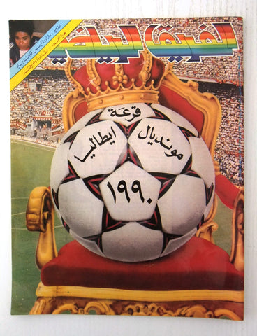 Farik Riyadi الفريق رياضي Arabic Italy Cup World Soccer Football Magazine 1988