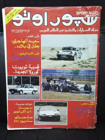 مجلة سبور اوتو Arabic معرض دبي, رالي قطر Sport Auto Car سيارات Race Magazine 84