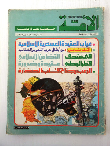 مجلة الأمة القطرية Al Ummah Qatar Arabic #8 First Year Islamic Magazine 1981