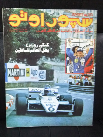 مجلة سبور اوتو Arabic Lebanese #85 Sport Auto Formula 1 Car Race Magazine 1982