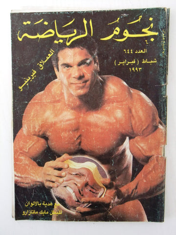 Nojoom Riyadh مجلة نجوم الرياضة Arabic Lou Ferrigno Bodybuilding Magazine 1993
