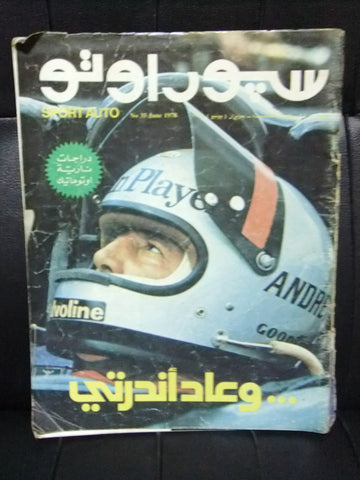 مجلة سبور اوتو Arabic Lebanese #35 Formula 1 Sport Auto Car F Race Magazine 1978