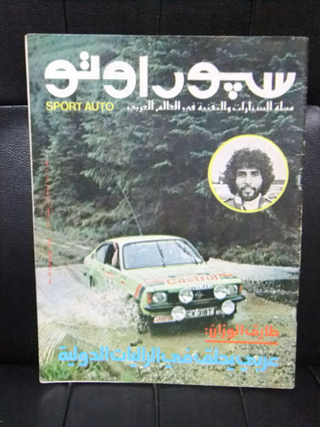 مجلة سبور اوتو Arabic #38 Lebanon طارق الوزان Sport Auto Car G Race Magazine 78