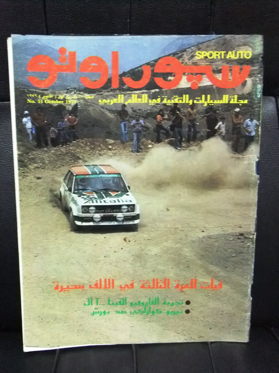 مجلة سبور اوتو Arabic Lebanese No.51 Sport Auto Car سيارات Race Magazi ...