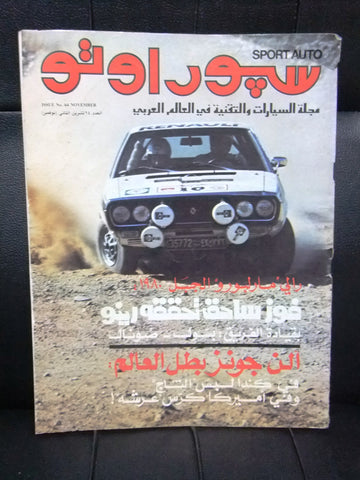 مجلة سبور اوتو Arabic سيارات #64 رالي مربورو Sport Auto Car Race Magazine 1980