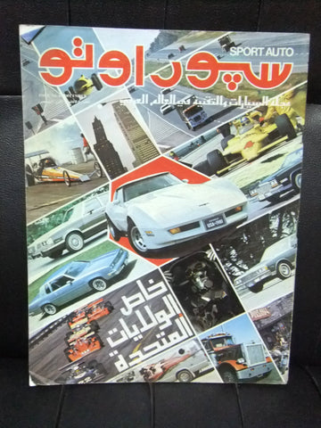مجلة سبور اوتو Arabic Lebanese #65 Sport Auto Car سيارات Race Magazine 1980
