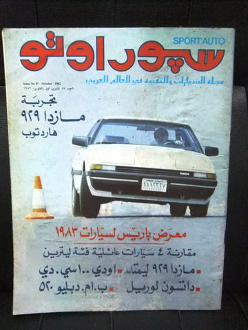 مجلة سبور اوتو Arabic Lebanese #87 Sport Auto Car Race سيارات Magazine 1982