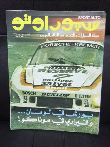 مجلة سبور اوتو Arabic Lebanese porsche, سيارات Sport Auto #48 Car Magazine 1979