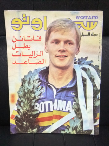 مجلة سبور اوتو Arabic Lebanese Sport Auto Car سيارات Formula 1 Race Magazine 81
